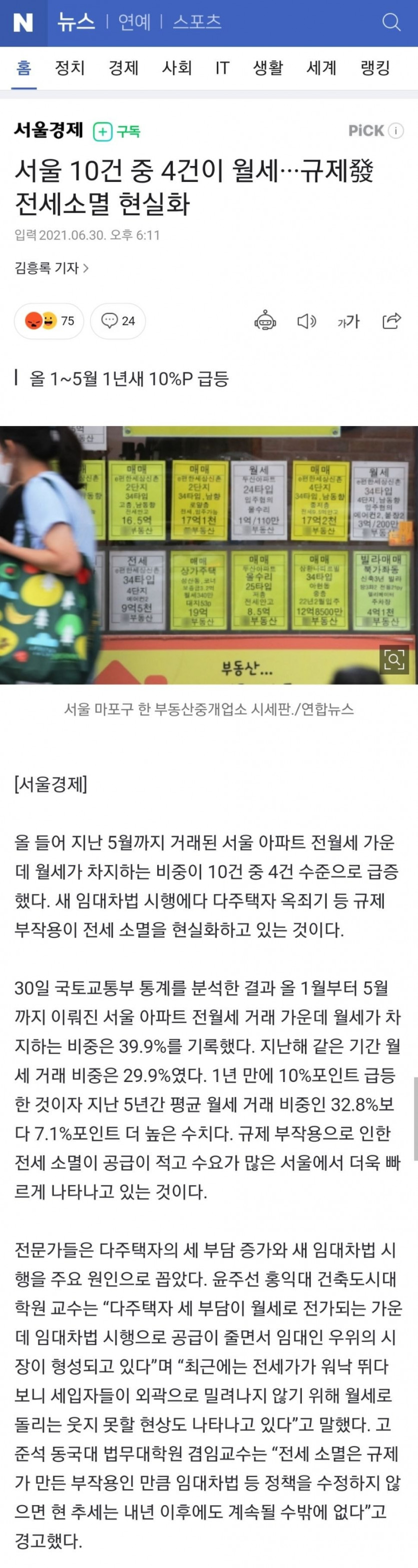 서울 월세비중 40% 육박