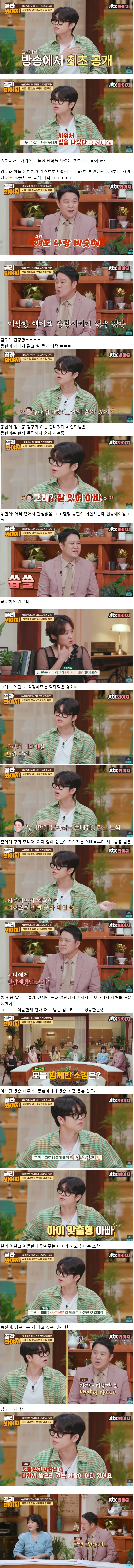 아빠와 아빠 여친 사이를 중재하는 아들