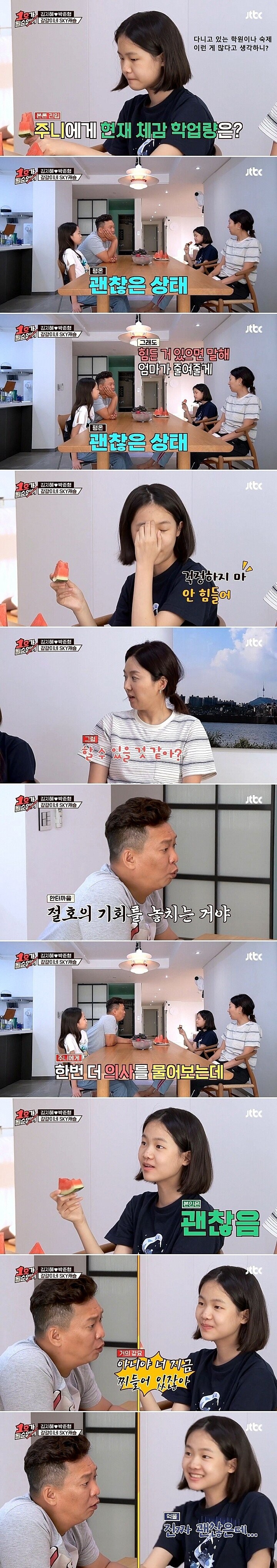 박준형 딸이 생각하는 공부