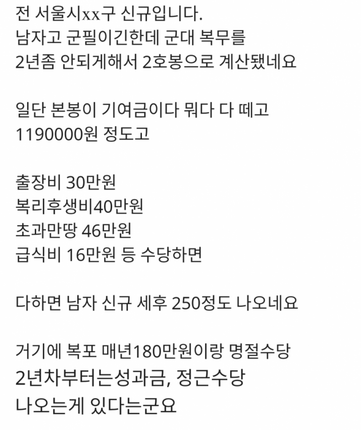 서울시 9급 1년차 실수령액