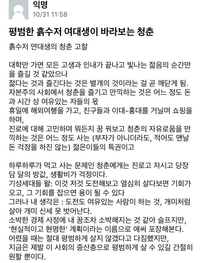 평범한 흙수저 여대생이 바라보는 청춘