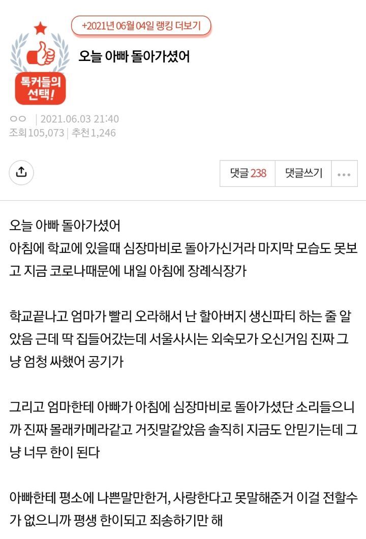 오늘 아빠 돌아가셨어