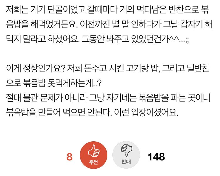 고기집에서 볶음밥 해먹지 말라네요