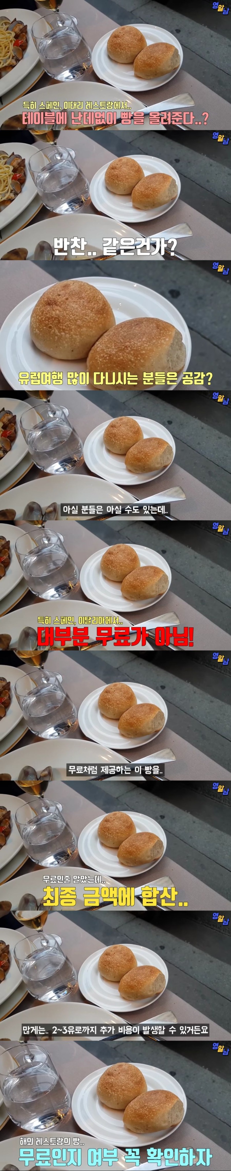 유럽 식당 주의사항