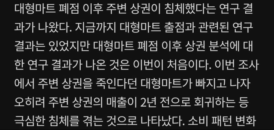 동네상권 죽인다는 대형마트가 망한 후