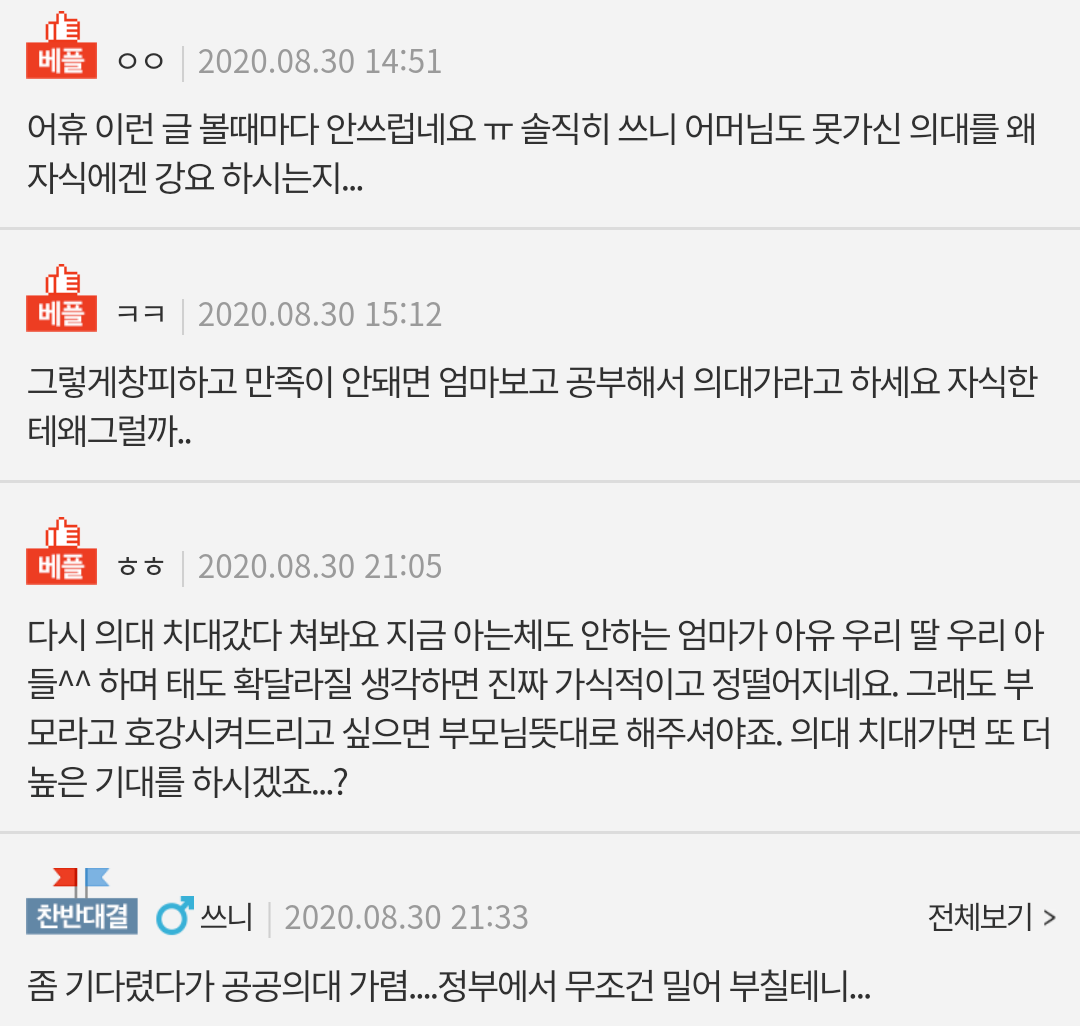 의대 못 갔다고 반년 동안 말 안하는 엄마