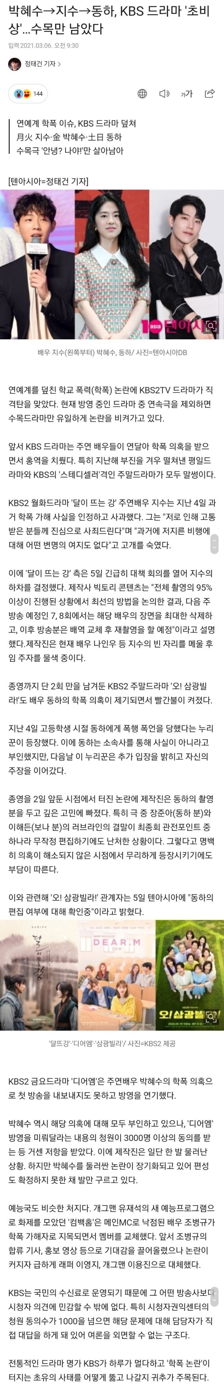 학폭 때문에 폭망한 드라마