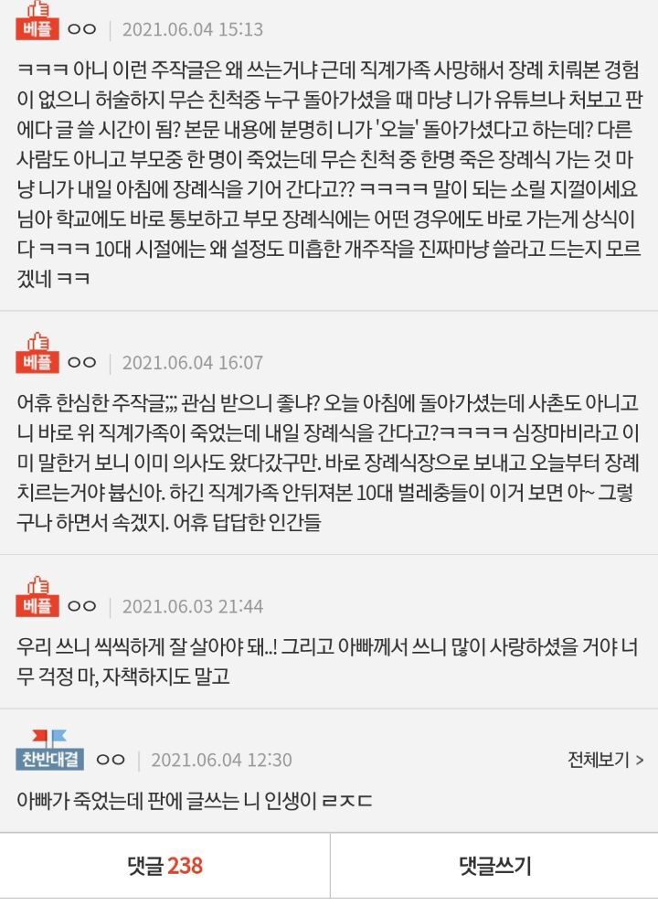 오늘 아빠 돌아가셨어