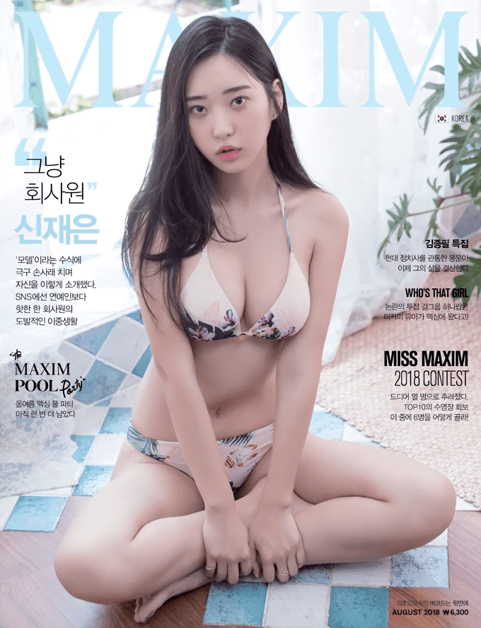 전설의 맥심 8월호