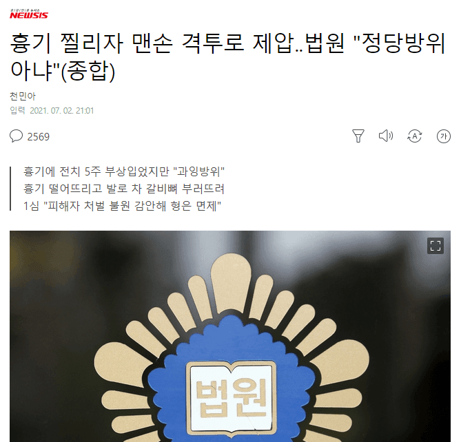 뭔가 이상한 과잉방어