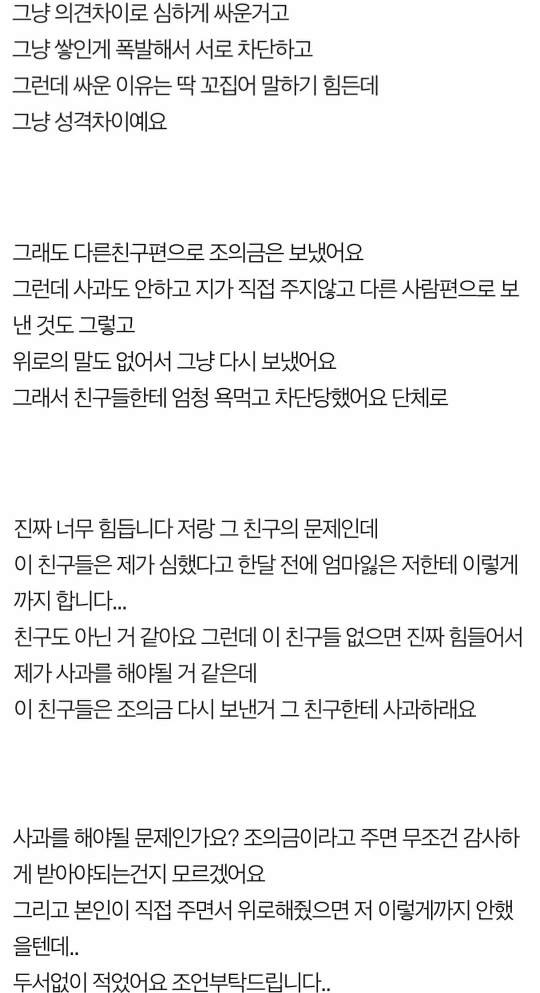 친구한테 조의금 돌려줬다고 절교 당했어요