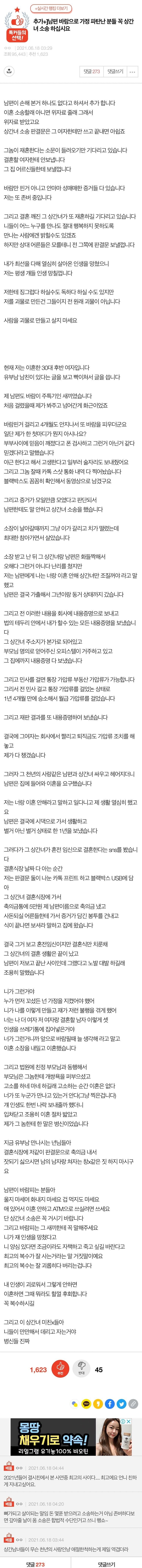 남편 바람으로 가정 파탄난 분들