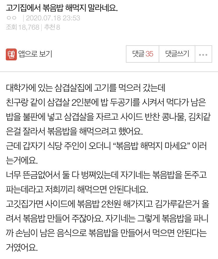 고기집에서 볶음밥 해먹지 말라네요