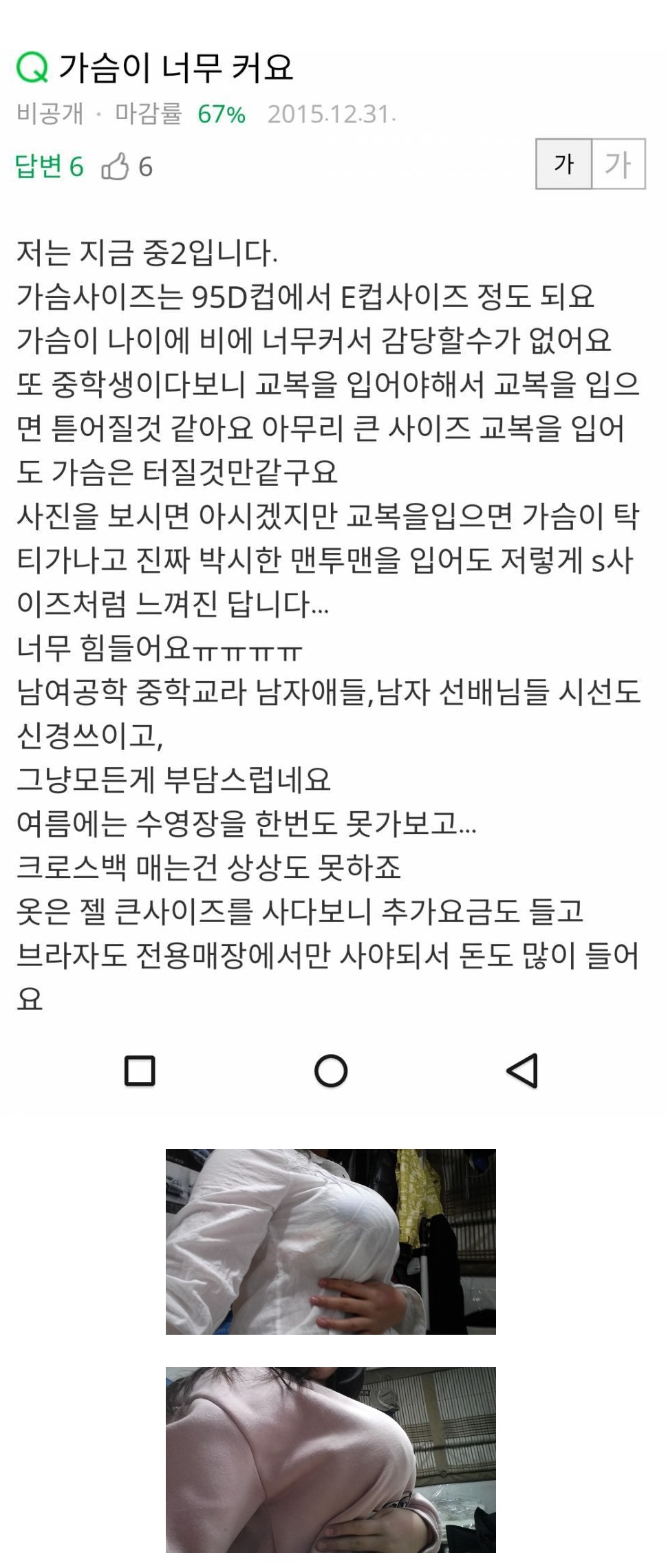 가슴이 너무 커서 고민인 중2