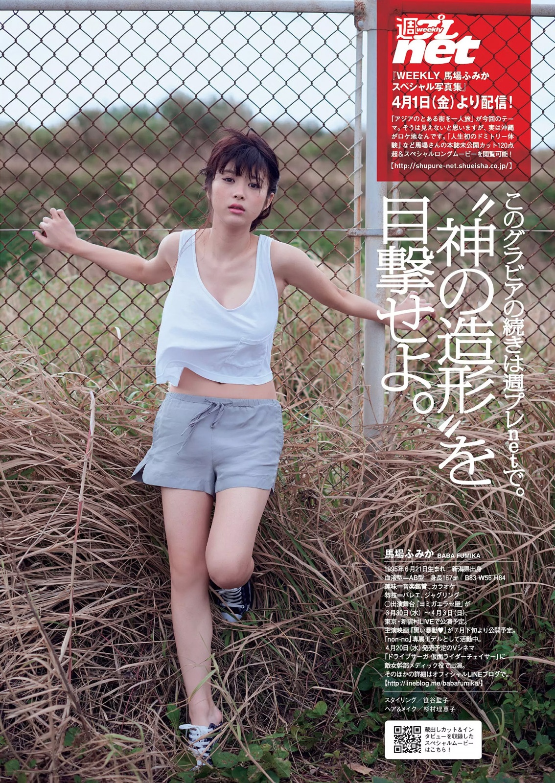 Weekly Playboy 2015-37 바바 후미카