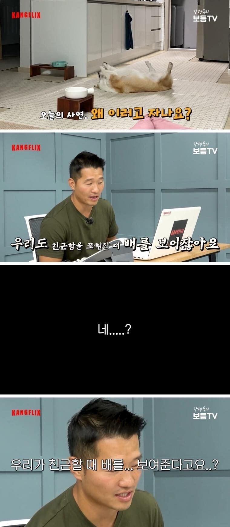 실수로 정체를 드러낸 강형욱