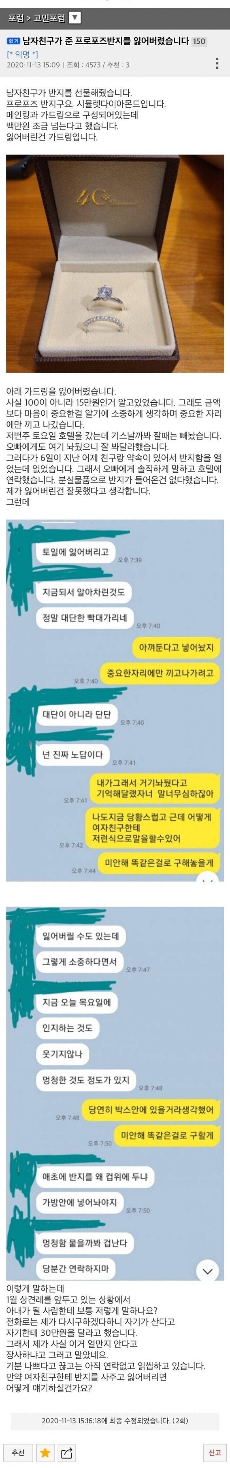 프로포즈 반지 분실