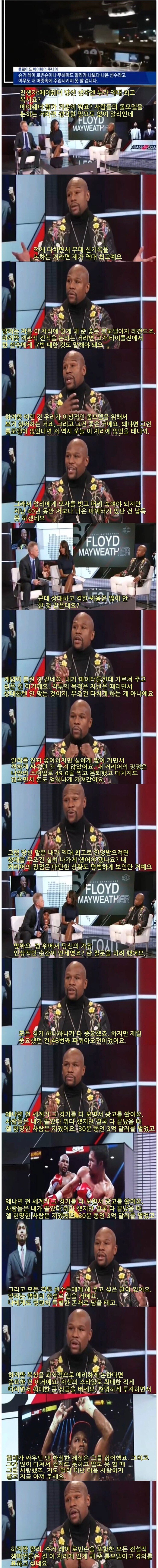 메이웨더의 복싱 철학