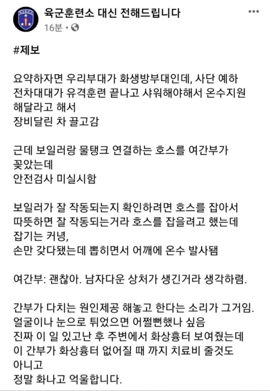화생방 훈련받다가 간부때문에 화상입음.jpg
