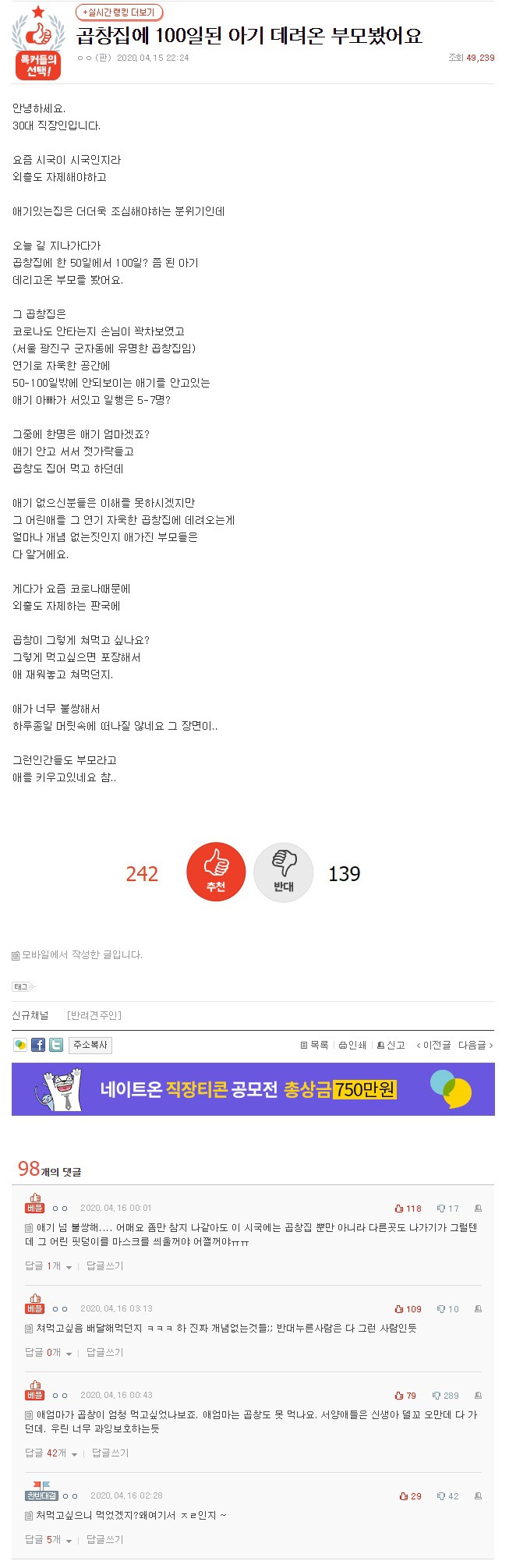 곱창집에 100일 된 아기 데려온 부모