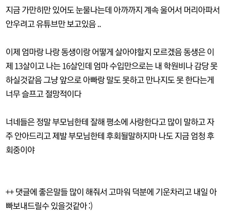 오늘 아빠 돌아가셨어