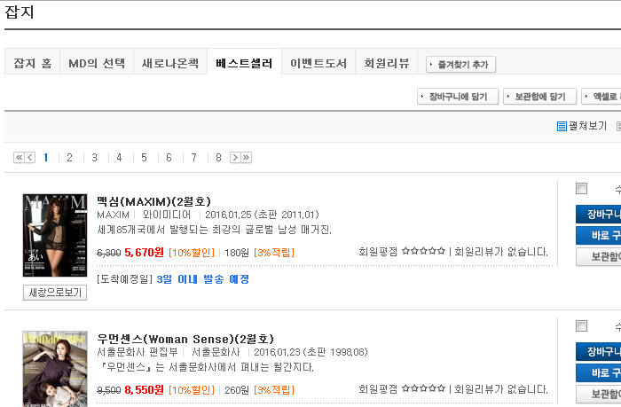시노자키 아이의 위엄