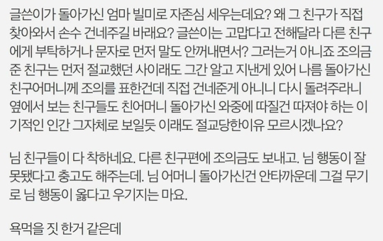 친구한테 조의금 돌려줬다고 절교 당했어요