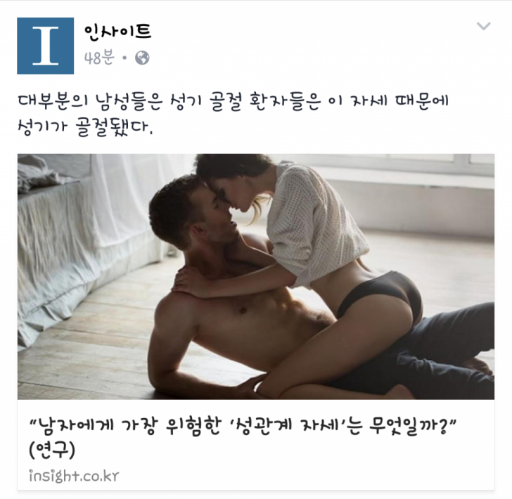 위험한 체위