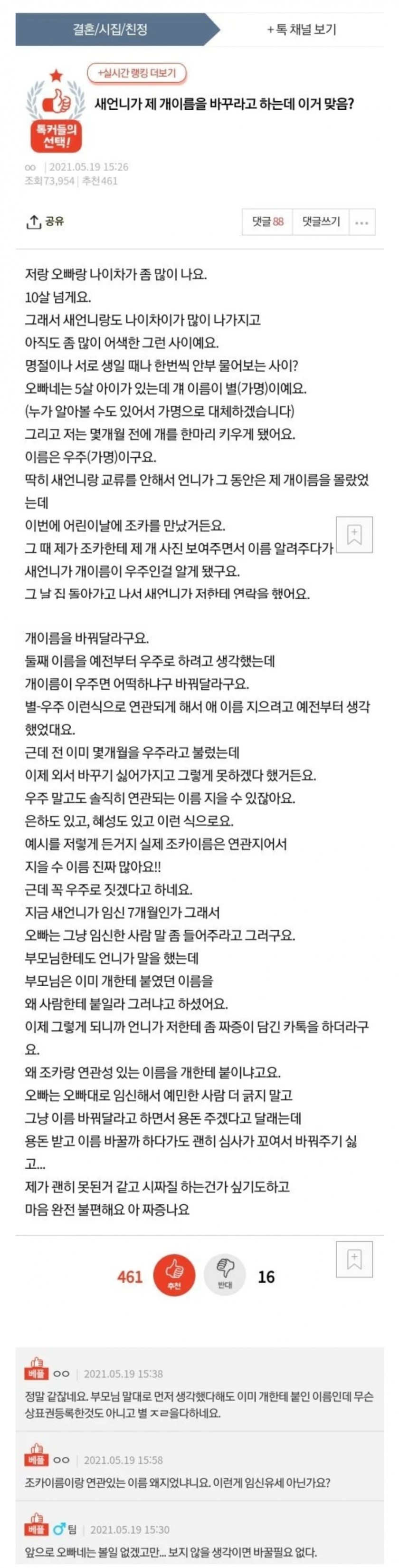 새언니가 개 이름을 바꾸라네요