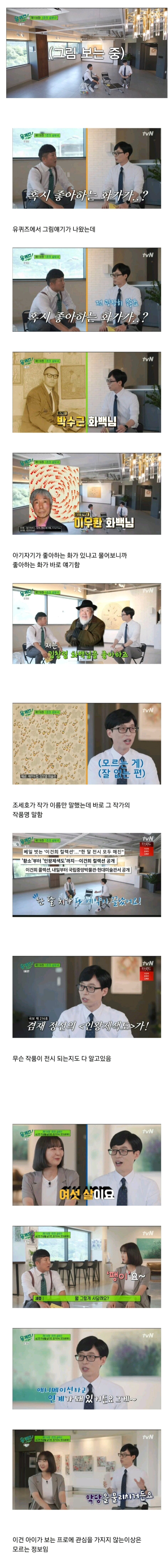 모르는 게 없는 유재석