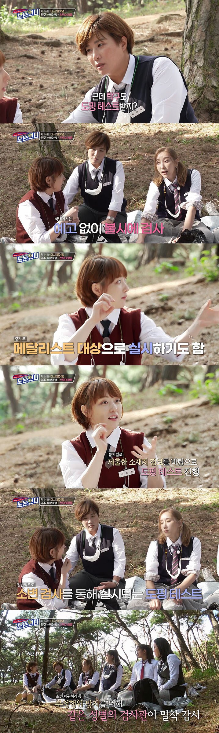 선수들이 말하는 도핑 테스트