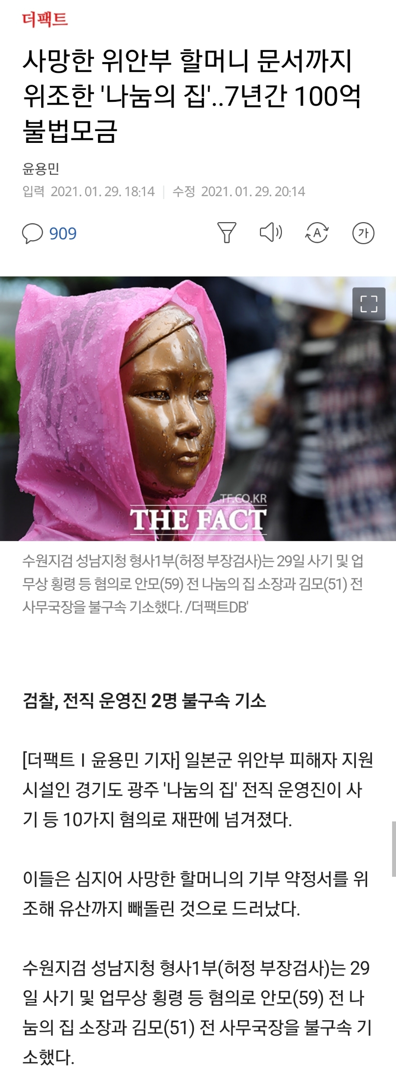 악랄한 나눔의 집
