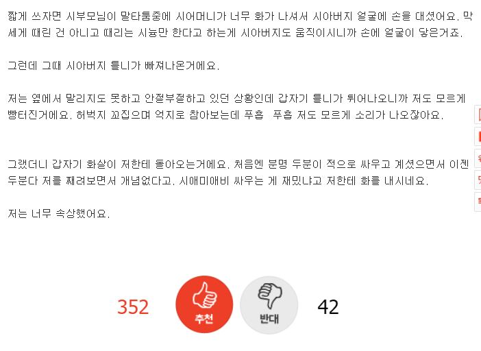 시부모님 부부싸움 중 제가 웃었다고