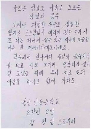 북한 초중생 글씨체