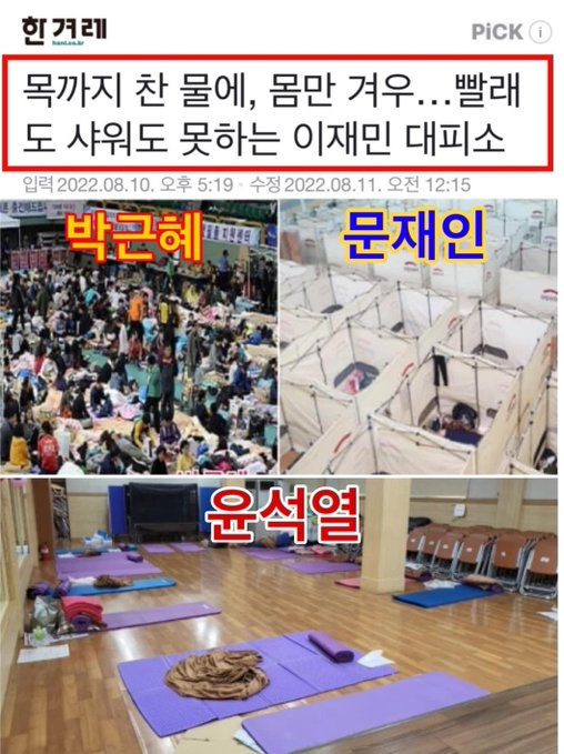 이재민 대피소 근황