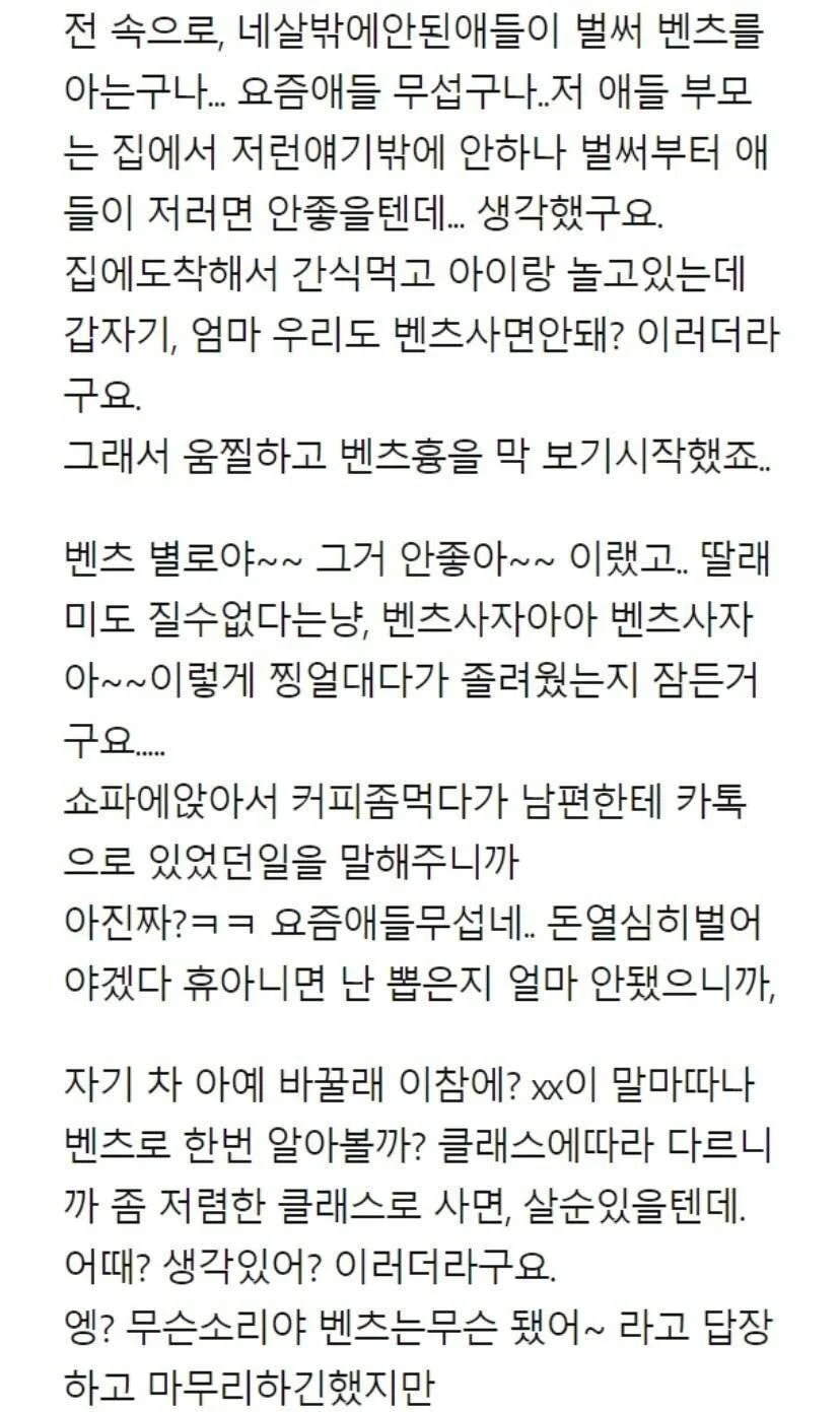 
						판) 딸이 우리집도 벤츠사자네요		