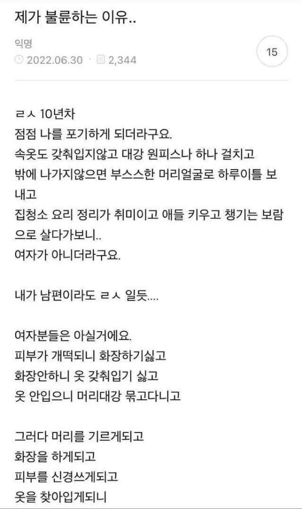 
						제가 불륜 하는 이유.		