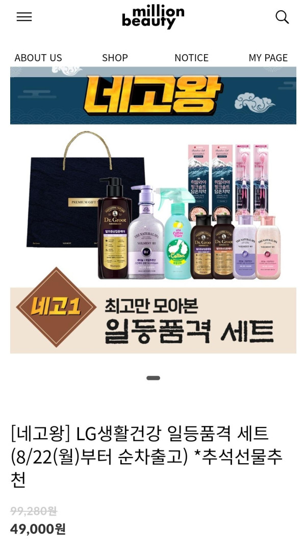 
						[네고왕] LG 생활건강 X 네고왕 추석 세트 할인 / 44,000원~ 무배		