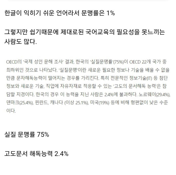 
						문해력은 한글 우수성의 역효과?		