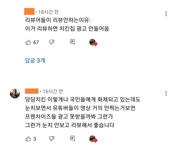 
						당당치킨 유튜버 리뷰가 별로 없는 이유		