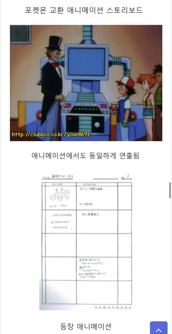 
						포켓몬스터 만화 개발 당시 제작노트		