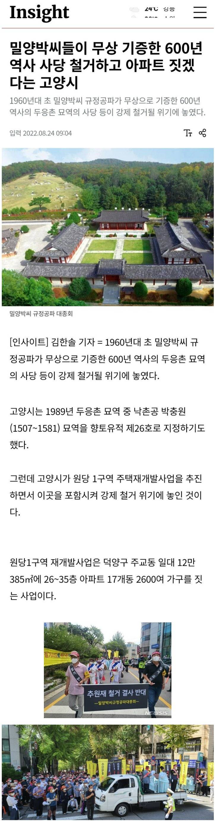 
						왕릉뷰 사건 이후 한국		