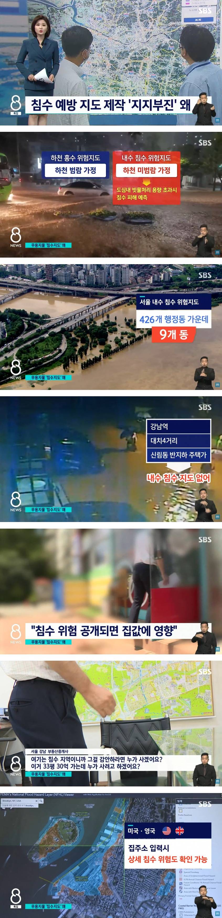 
						침수 예방 지도 제작이 지지부진한 이유		