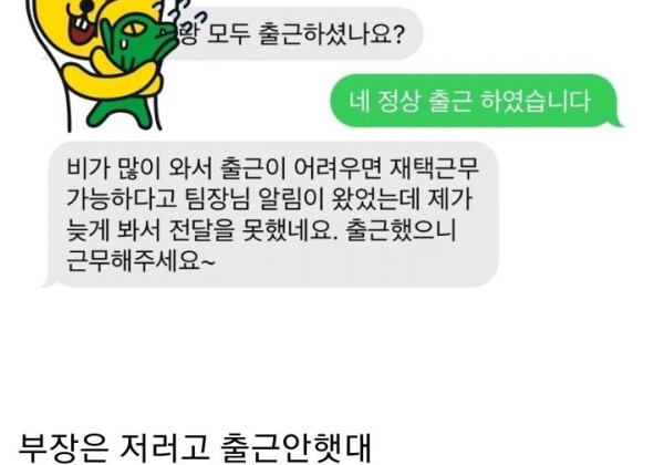 
						회사 상사가 보낸 문자.		