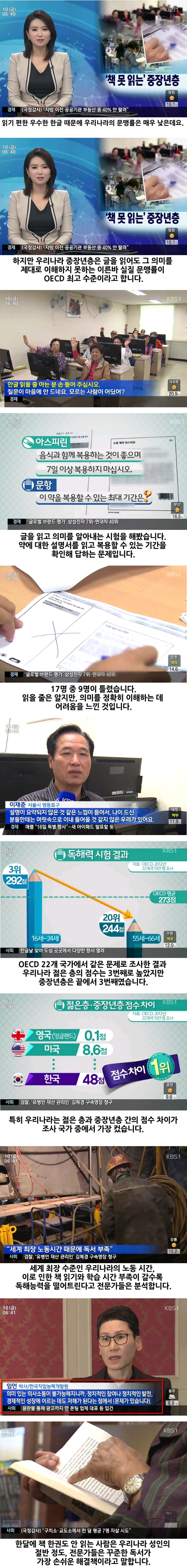 
						문해력은 한글 우수성의 역효과?		