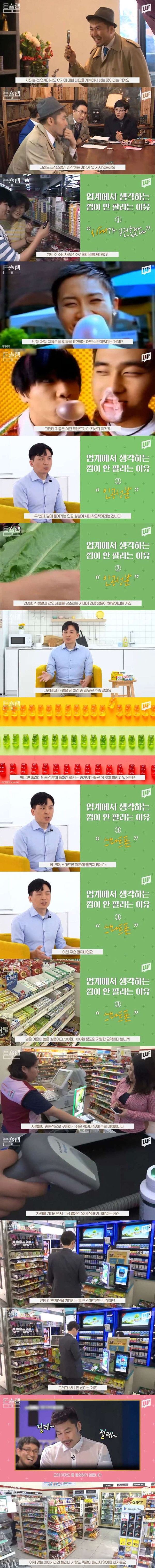
						요즘 껌이 안 팔리는 이유		