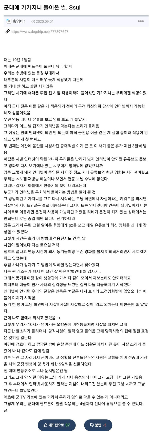 군대 TV에 인터넷이 갑자기 막혀버린 썰