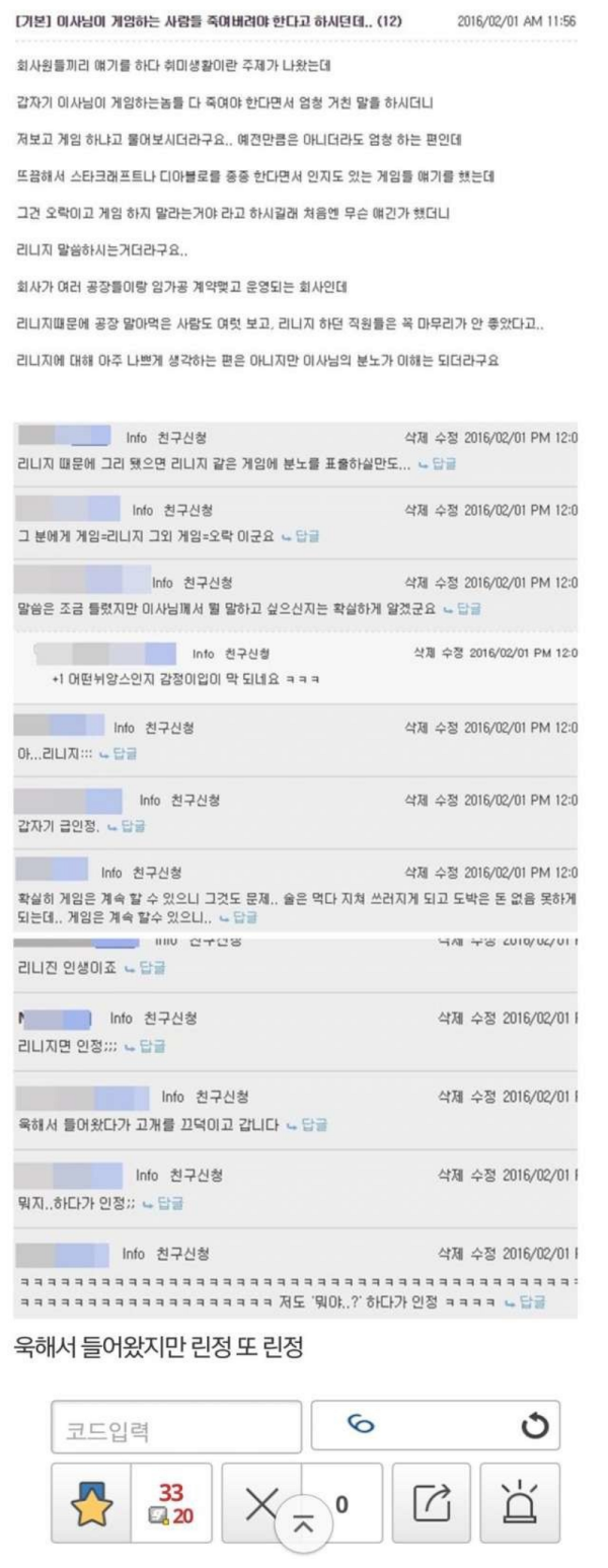 
						게임 하는 새끼들 다 죽여버려야 한다는 이사		