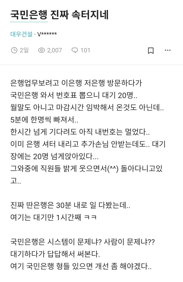 
						국민은행 진짜 속터지네.blind		