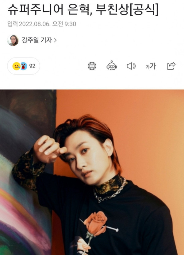 
						슈퍼주니어 은혁 아버지ㅜㅜ.		